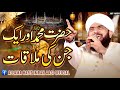 Hazrat muhammad saw aur jinn ka waqia imran aasi by hafiz imran aasi official 1