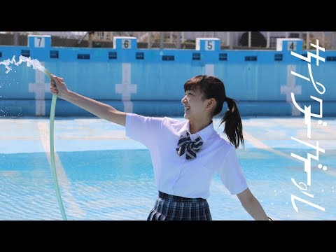 サイダーガール“約束" Music Video