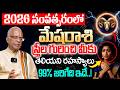 Rasi Phalalu 2026 27 మ ష ర శ ఫల త ల Mesha Rasi Ugadi Phalalu 2026 2027 TKV Raghavan
