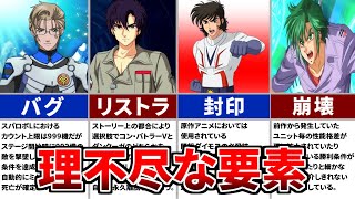 【歴代スパロボ】理不尽な要素ランキングTOP5