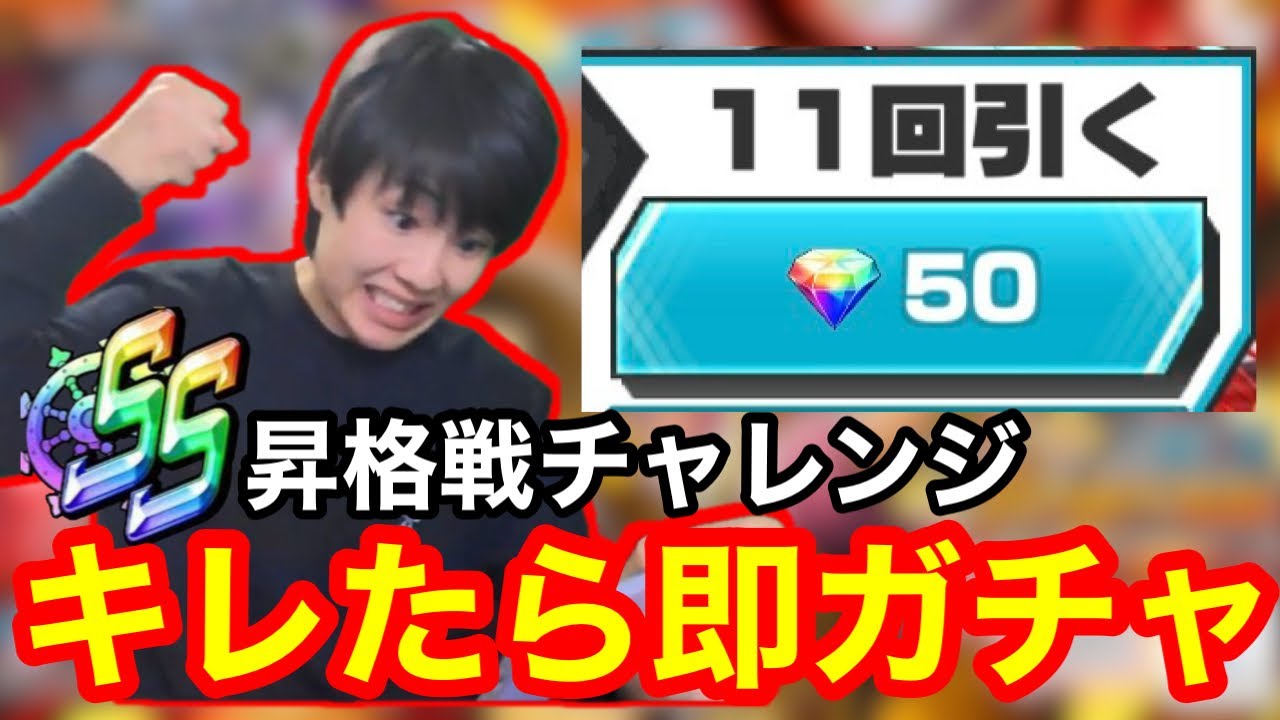 キレたら即ガチャをSS昇格戦でやったらヤバいことになった　バウンティラッシュ
