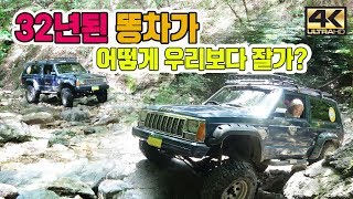 드디어 시작된 오프로드 올드카들의 반란이 시작되었다