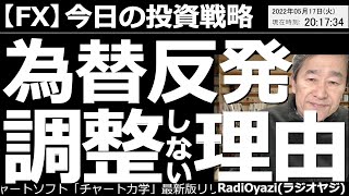 【為替(FX)－今日の投資戦略】為替反発！調整しない理由は？　先週の木曜日(５月12日)に、為替が円高となった(相場は急落)。この下落の理由はドルに連動する仮想通貨の暴落が原因で、一過性のものだった。