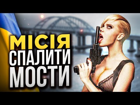 Видео: У КРИМСЬКОГО МОСТА ВПАВ ВІД РОБОТИ ЗСУ - Переозвучка 18+