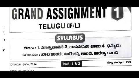 Ap tenth class|Revision test paper Telugu|10th Telugu Grand assignment-1|First Revision Test 2023