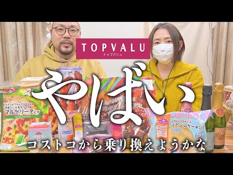 『コストコ』に通い詰める夫婦が今年のクリスマスは『トップバリュ』にした理由