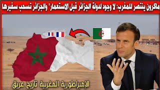 جزائري حر النظام الجزائري شاخ و داخ و لهذه الأسباب هو يدعم البوليساريو