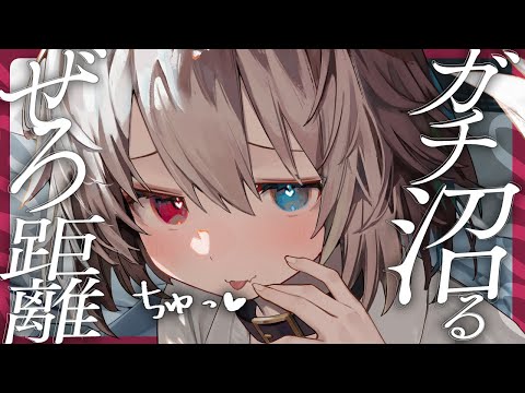 【KU100┆ASMR】🦴ガチ沼る♥リアルぜろ距離でお耳まっかっか🦴【囁き/耳かき/耳塞ぎ/耳ふー】