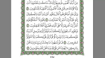 سورة هود  الشيخ عبد الرحمن السديس   استمع و اقرا في مصحف المدينة quran surah hud soudais