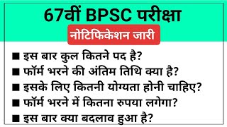 67th BPSC Exam notification released