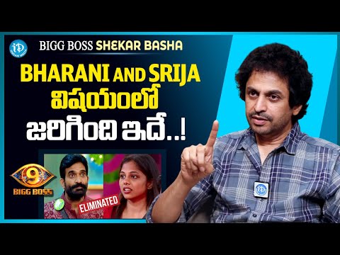 Shekar Basha About Bigg Boss 9 Bharani And Srija | Nagarjuna | Raw & Real With Raja | iDream Media - IDREAMMEDIA