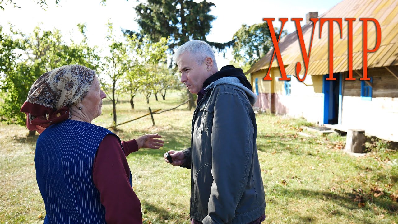 Хутір  Біля с.Сварині неподалік Сарн Історія Про Клен Жінки Співають | Рівненська гастроекспедиція