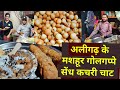 Aligarh Street Food 👉 Golgappe & Seind Kachri Chaat at Mamu Bhanja Market