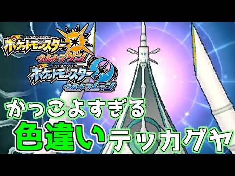 Usum テッカグヤのおぼえる技 入手方法など攻略情報まとめ ポケモンウルトラサンムーン 攻略大百科