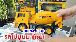 มาใหม่! รถโม่ปูนบังคับ Huina 1338 สเกล 1: 18 (โทร 083-6133319)