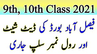 Date sheet 10th class 2021 Faisalabad board | 9th class Date sheet | Roll number slip FSD board 2021