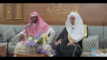 ختمات المقارئ | المقارئ الوقفية | ختمة المشارك: د.سعود سليمان | علي فضيلة أ.د/ عادل رفاعي