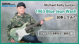 【ファースト・ギターにもオススメ！】Michael Kelly Guitars 1963 Blue Jean Wash【GiGS】