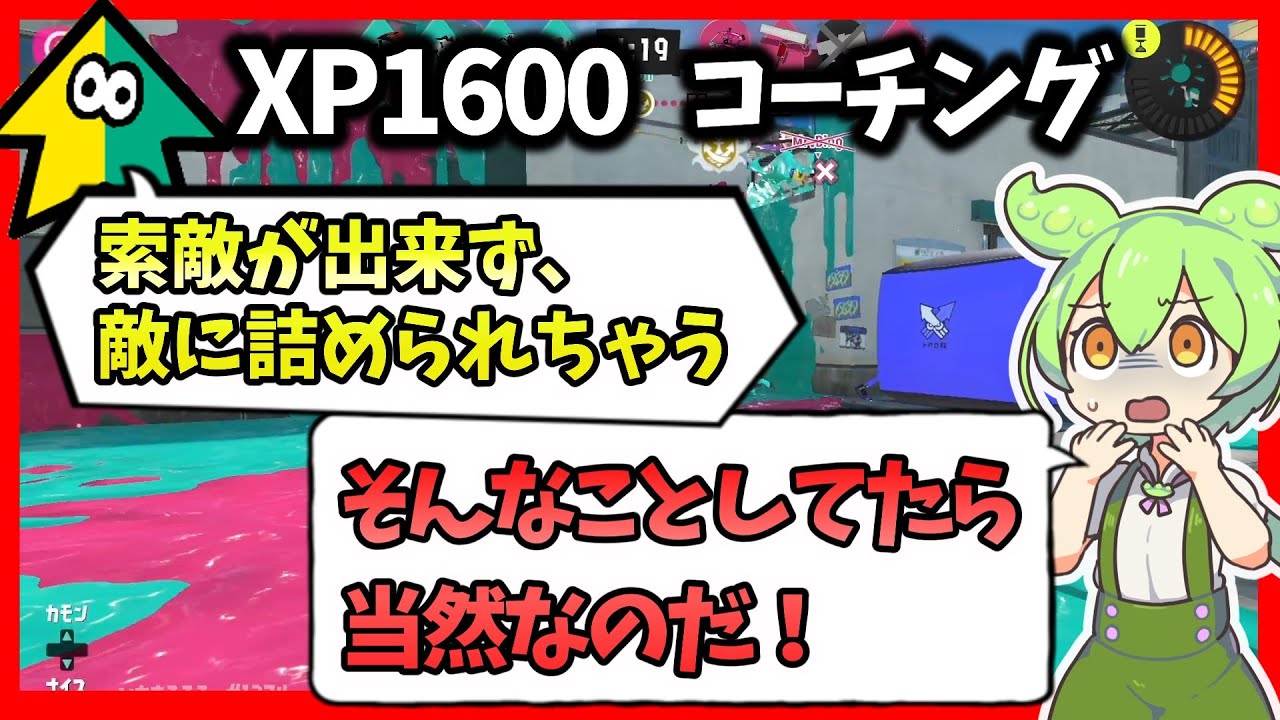 【指導回】XP1800以下に多い敵に詰められてしまう原因と対処法