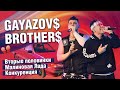 GAYAZOV$ BROTHER$: премьера песни "Малиновая Лада", кто самый сексуальный и главный в группе