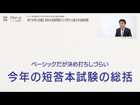 2018 TAC弁理士 短答本試験分析講義 DVD R7弁理士試験】短答本試験問題から予想する論文本試験問題の傾向