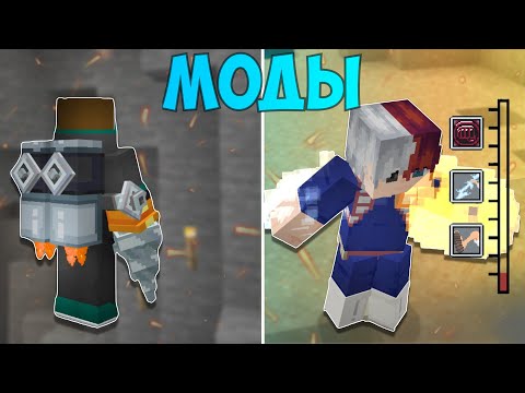 Видео: ТОП 5 МОДОВ для Майнкрафт ПЕ 1.20. Скачать Моды и Аддоны для Minecraft Bedrock