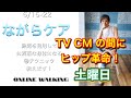 TV CMの間にヒップアップ革命