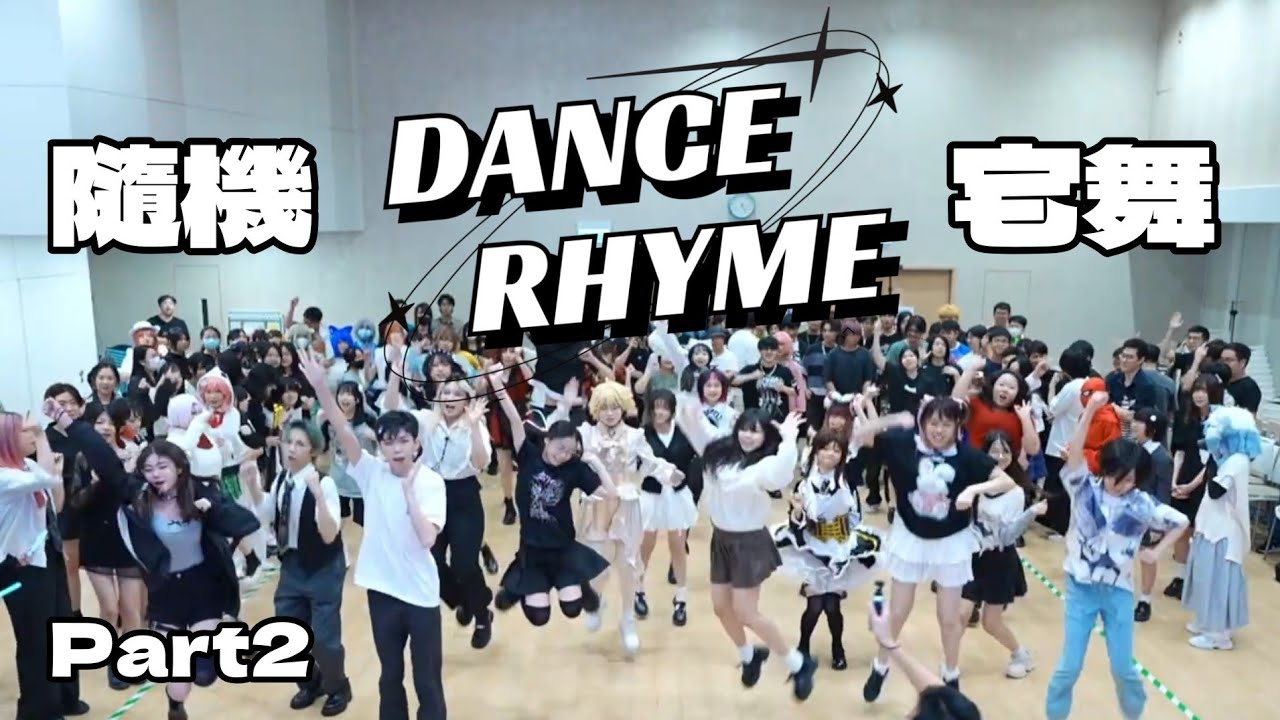 【DanceRhyme】香港200人隨機宅舞特別回 20250525 Part2 | HK ACG RANDOM DANCE【官攝 ...