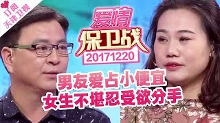 《爱情保卫战》20180109：夫妻只是住在一起的陌生人 女子再婚与前夫牵扯不清