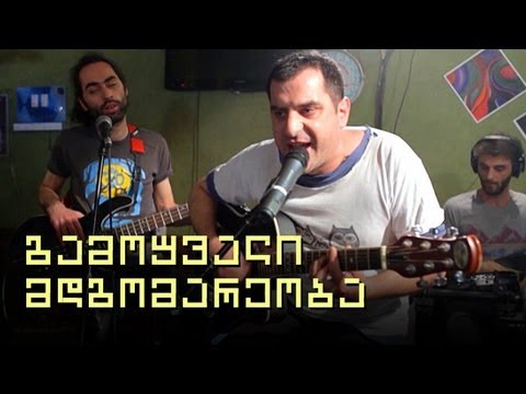 გამოუვალი მდგომარეობა - შემოდგომა [HD]