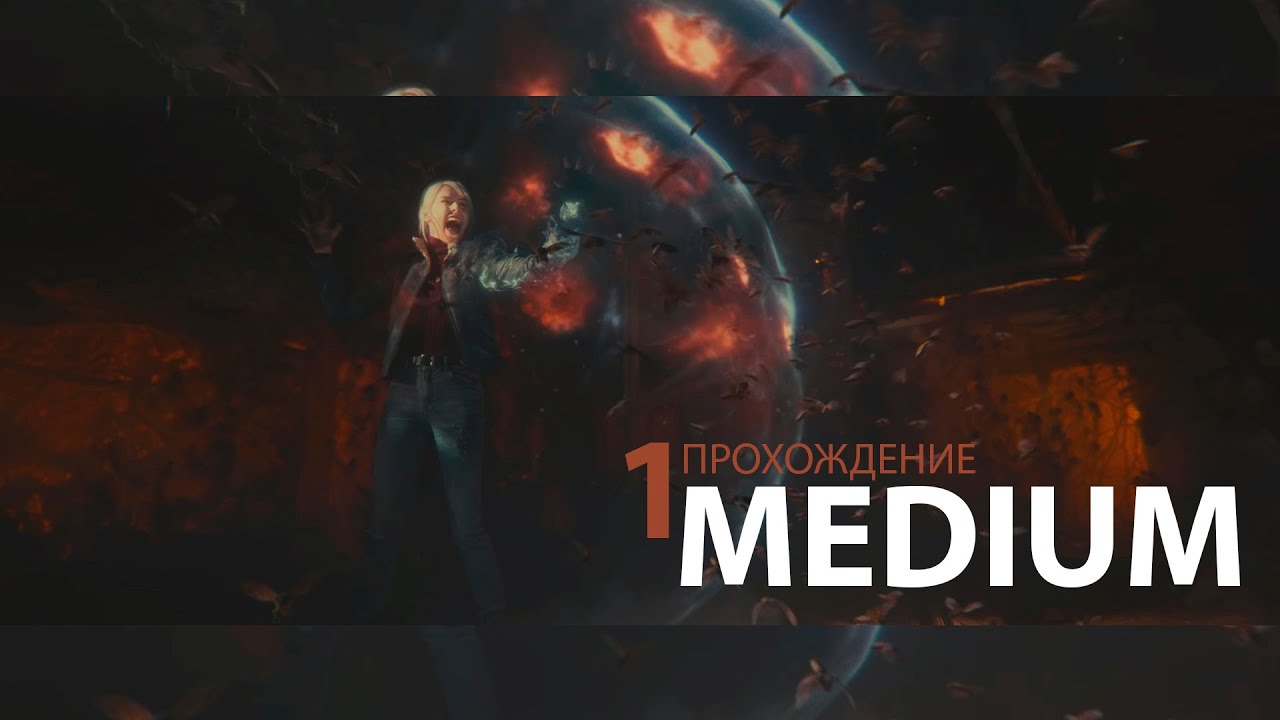 Прохождение The Medium - part 1 -