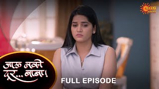 Jau Nako Dur Baba - Full Episode |30 Oct 2023  | Marathi Serial | Sun Marathi