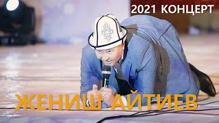 видео: Жениш Айтиев  картинка: Жениш Айтиев