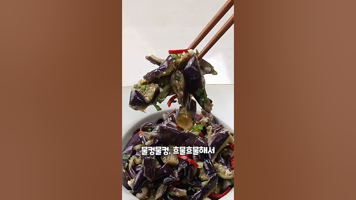 이렇게 쫄깃하고 탱탱한 가지 무침은 처음 드실 거예요 #쫄깃 #탱탱 #가지 #무침