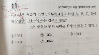 [maxx] 2016년 6월 평가원 B형 확통 9번(확률과통계) / 대구 달서구 월성동 상인동 교습소 / 연세대 수학과