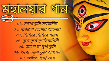 Agomoni Gaan | আগমনী গান | Durgatinashini | Durga Puja Song | bajlotomar alor benu I Mahalaya gan