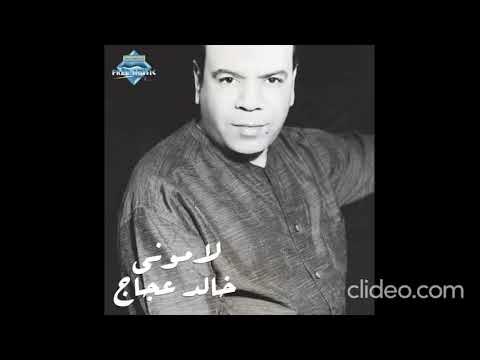 لاموني ولامو عليا
