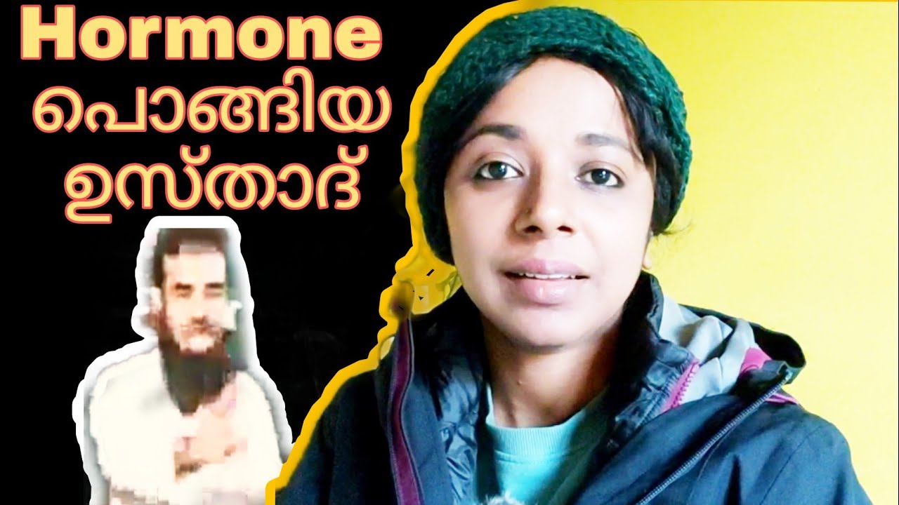 HORMONE പൊങ്ങിയ Mujahid Balussery യുടെ മഹത്തായ സന്ദേശം!! Ancy Nusaifa. ustad trolls