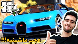 مکان ماشین بوگاتی در gta v  ماشین خفن جی تی ای وی (بدون مود) قسمت 4