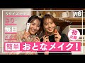 【メイク動画】モデル”さり”による すっぴん からのメイクアップ術 ビフォアーアフター を公開