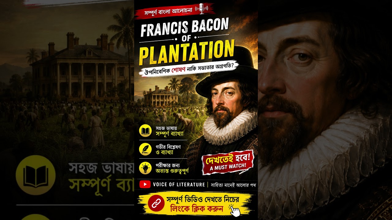 Of Plantation by Francis Bacon | Bangla summary and Analysis || সহজ ভাষায় ব্যাখ্যা || Essay || Prose