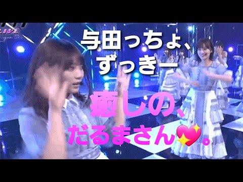与田祐希と山下美月の､『だるまさんが転んだ💖』｡…#与田祐希 #山下美月 #乃木坂46 