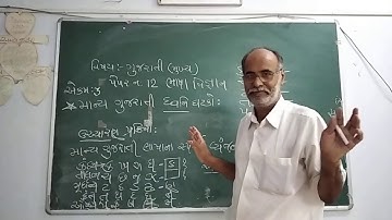 Prof  M  H  PANARA Bhasha Vignan Dhwani Ghatako  4