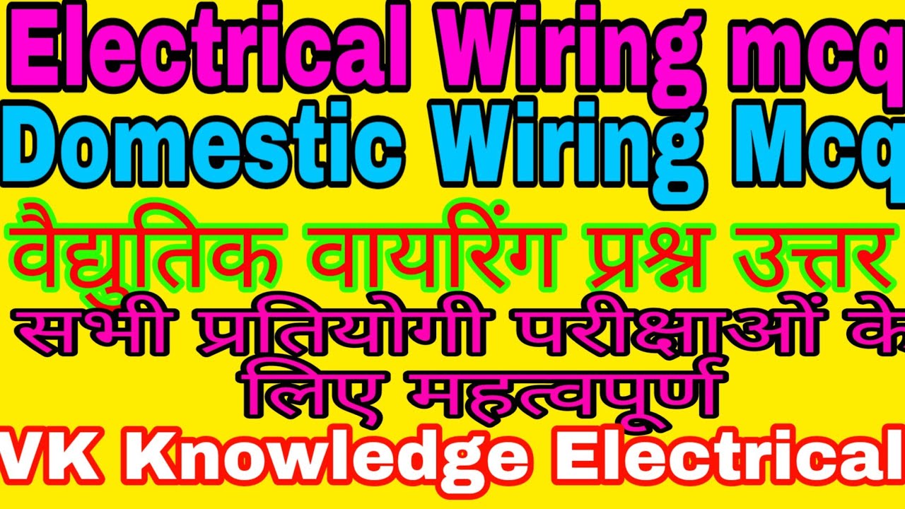 Electrical wiring mcqdomestic wiring mcqवायरिंग प्रश्न उत्तर हिन्दी