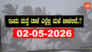 Karnataka Weather News | Today weather Some Districts | Rain Alert  | 02-05-2026