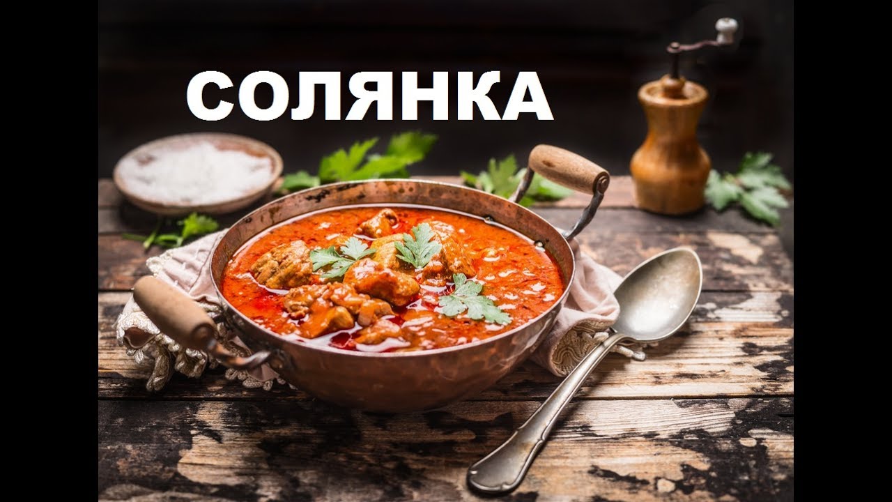 ⁣Венгерская Мясная Солянка - Остро, Пряно, Вкусно