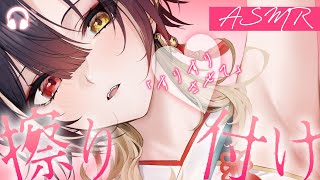❤︎ ASMR 超高音質￤すりすり♡奥までじっくり擦り付けマッサージ￤睡眠導入 吐息 ear cleaning Oil massage￤#巫ロキ/Phase Connect