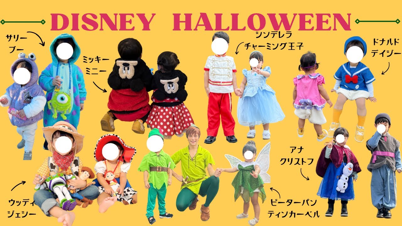 Dハロ 子供たちの全身仮装をご紹介 年2回大阪から車でディズニーへいく家族 ハロウィン