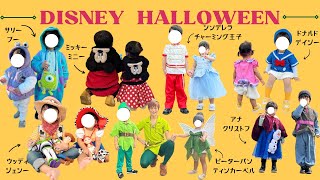 Dハロ】子供たちの全身仮装をご紹介??✨年2回大阪から車でディズニー 