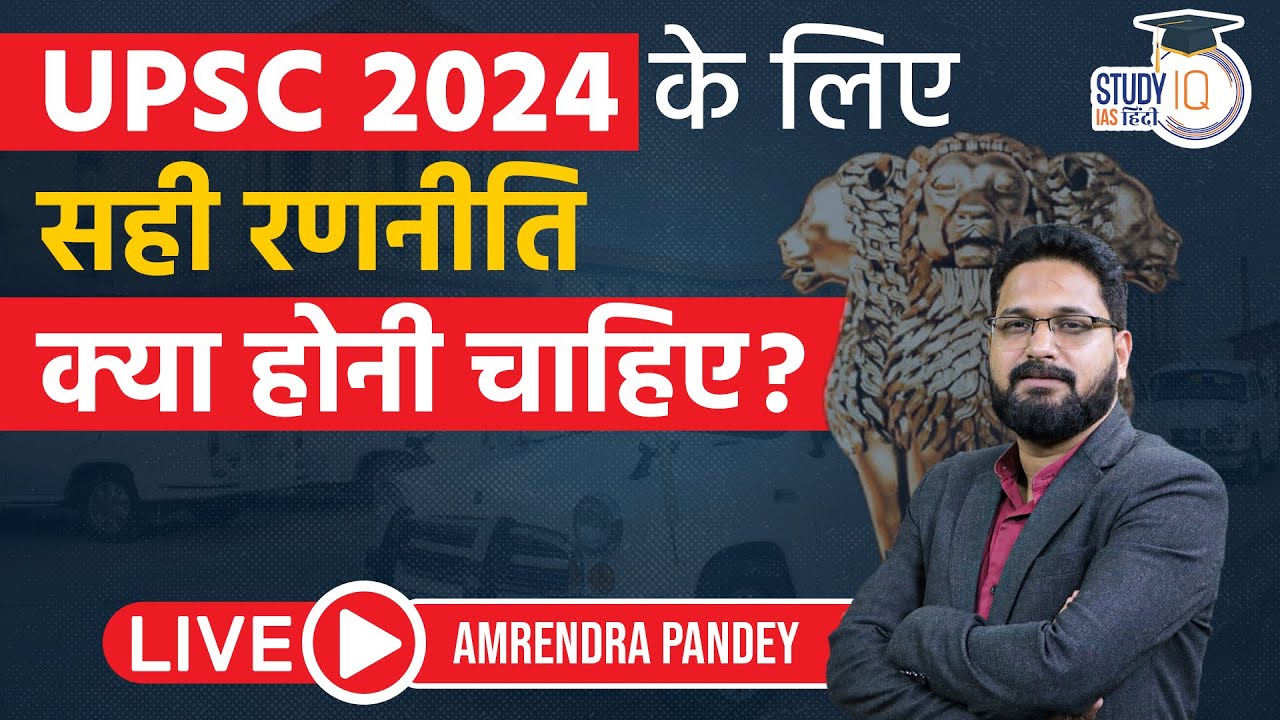 how-to-prepare-upsc-exam-2024-by-amrendra-pandey-upsc-2024-l